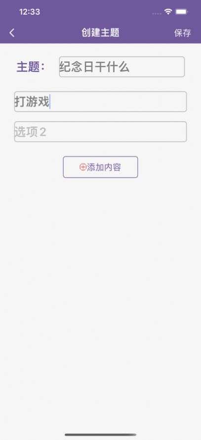 抉择小助手图3