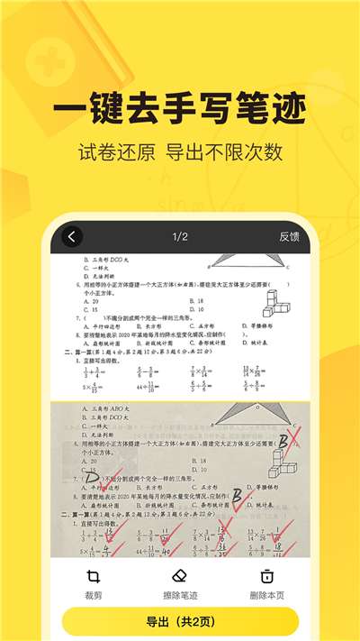 快对作业试用版图4