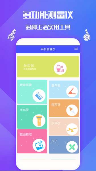 手机测量仪图3