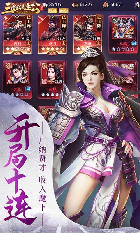 三国我是主公(0.1折乱世争霸)图3