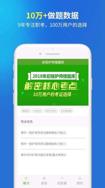 初级护师搜题库图1