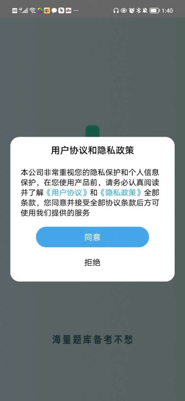 医题库图3