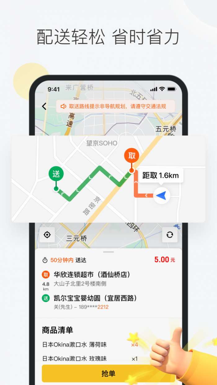 美团众包商家版图4