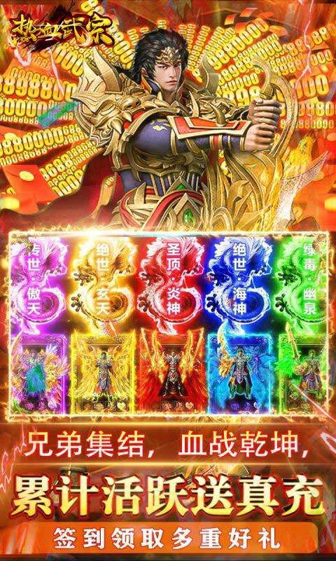 热血武宗（0.1折）图5