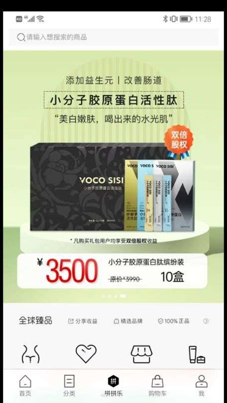 全球臻品图2