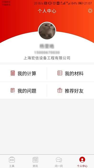 工程小助图2