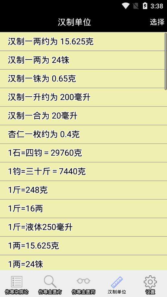 伤寒论查阅最新版图3