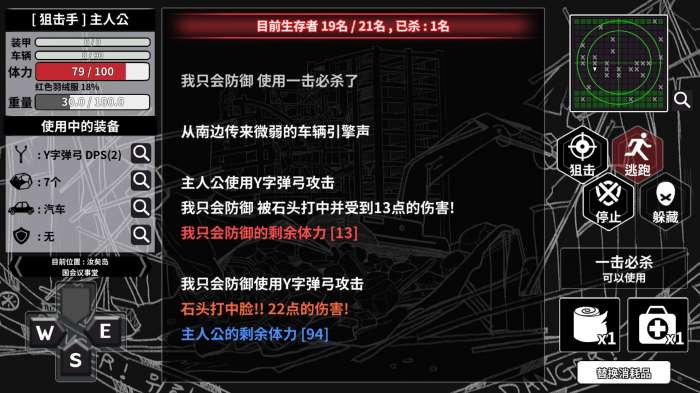 城市生存: 文字大逃杀图5