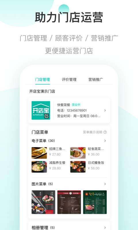 美团开店宝图5