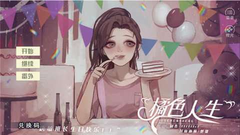 橘色人生图2