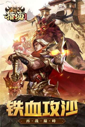 猎场HD游戏图2