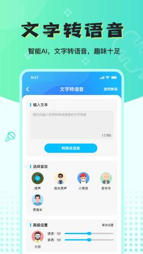 魔音变声器图2