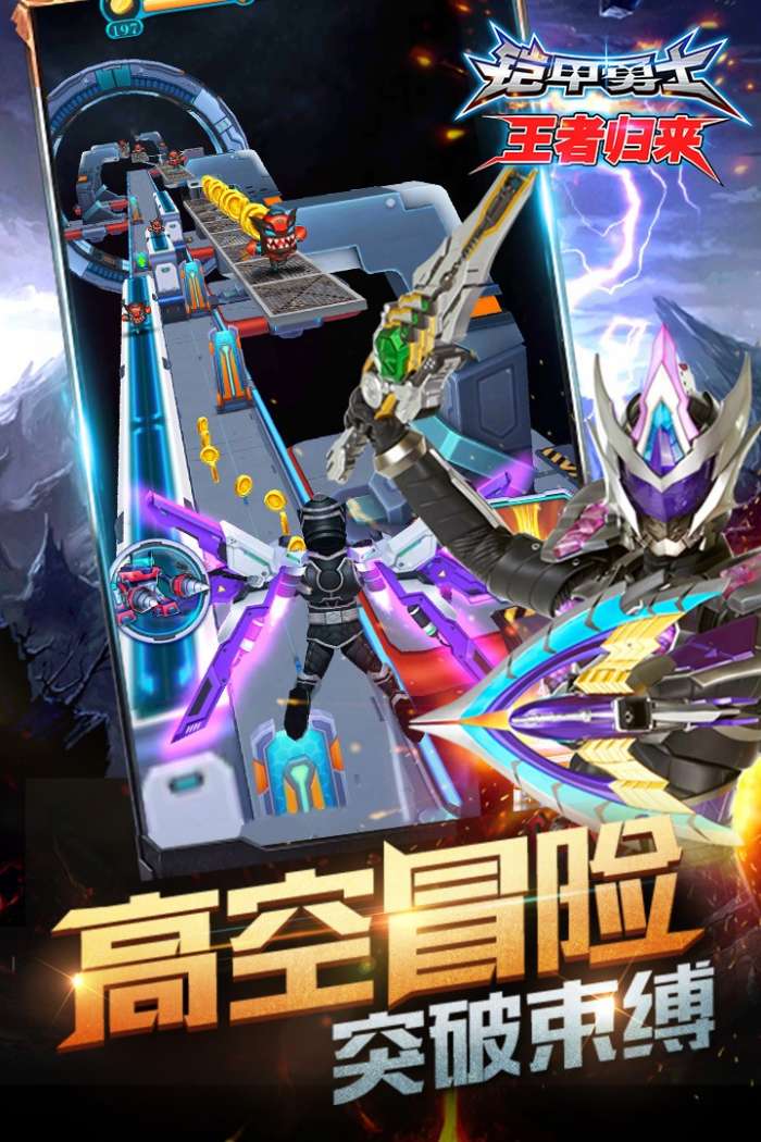 铠甲勇士王者归来图3