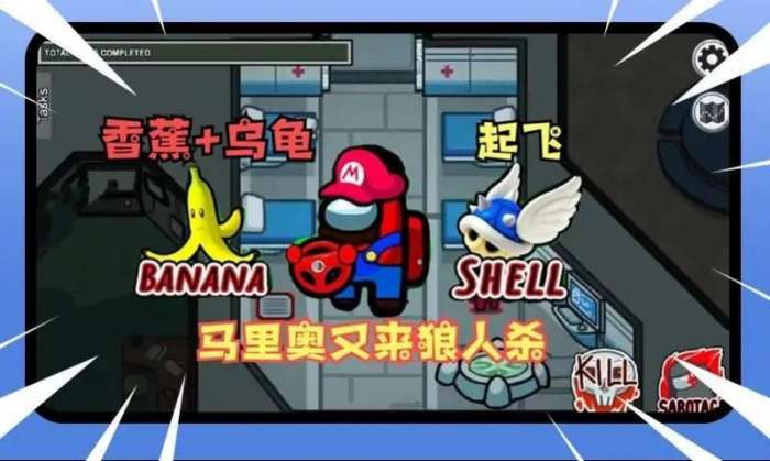 太空行动狼人杀图1