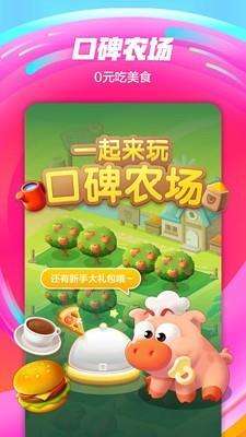 口碑外卖拼单图1
