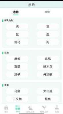 动植物之家图2