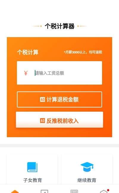 掌上个税助手图3