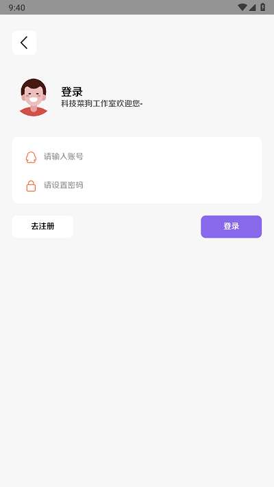 科技菜狗软件库图1