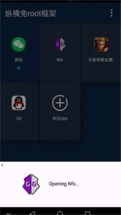 纵横免root框架最新版图2