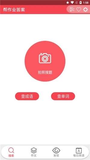 帮作业答案图3