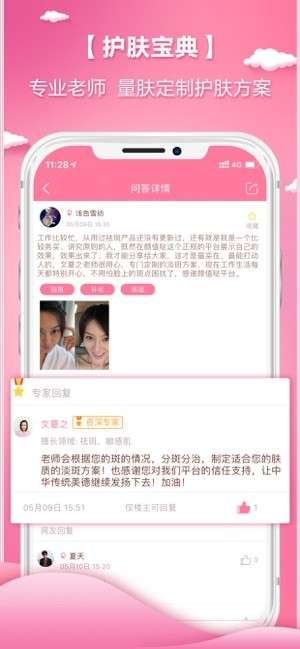 颜值哒最新版图4