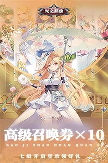光之萌约手游图2