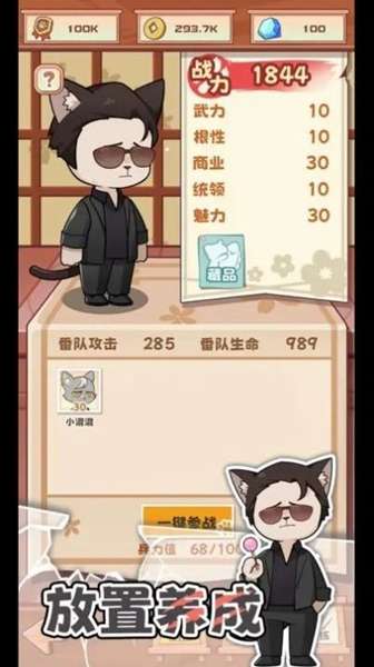 社会我猫哥最新版 图1