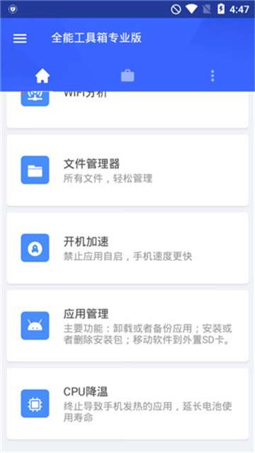 全能工具箱专业版图3