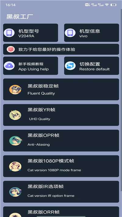 黑叔工厂画质助手安卓版图3