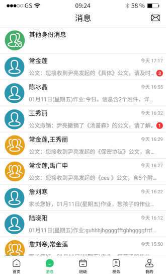 校讯通图3