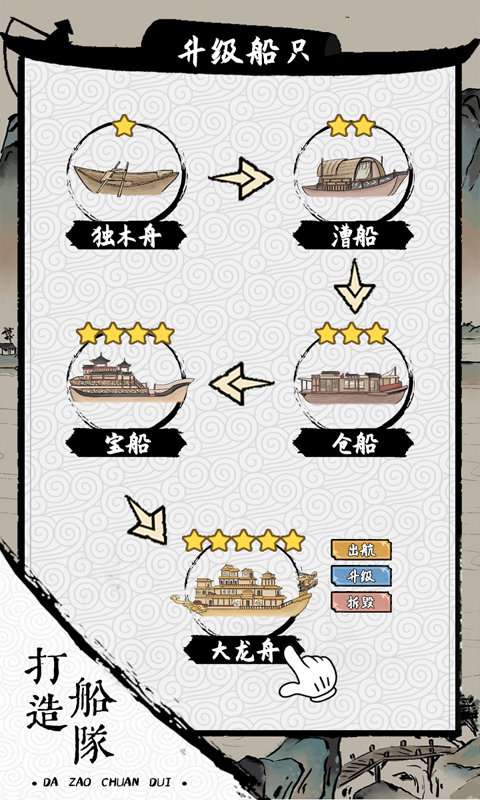 我在古代有船队折相思图2