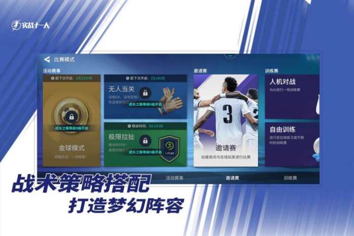 实战十一人图3