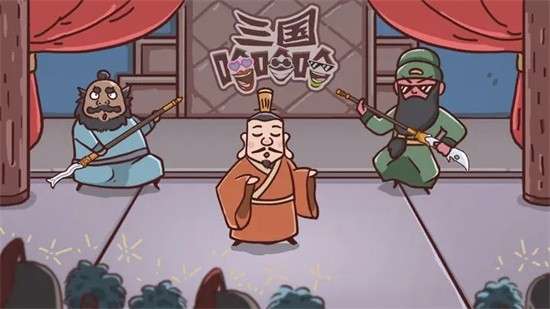 三国哈哈哈安装图1
