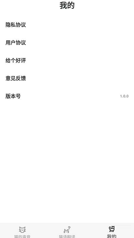 猫语翻译官图2