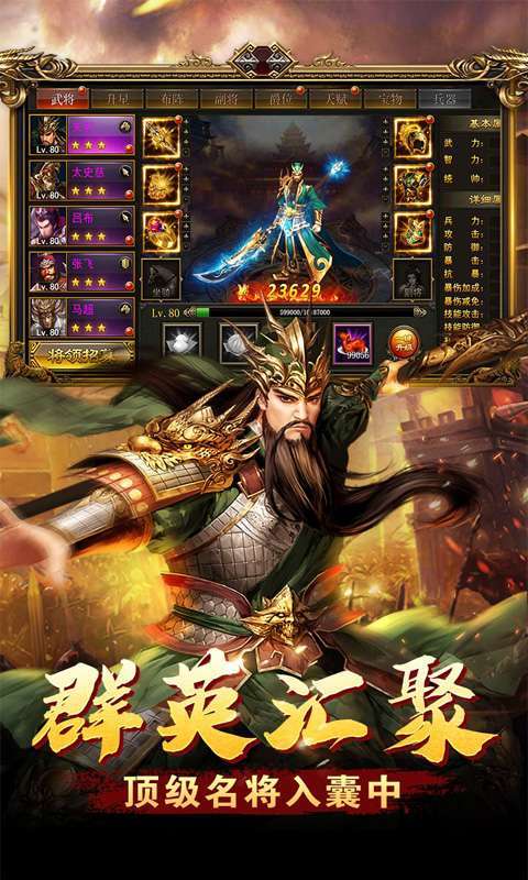 主公争霸(0.1折军师三国)图4