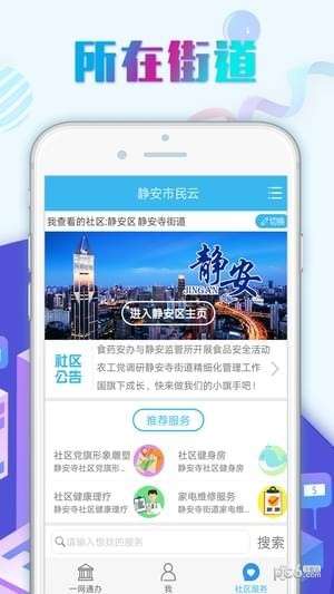 上海市市民云图3