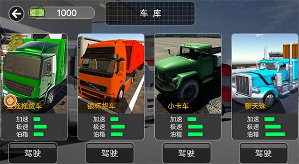 山路卡车驾驶模拟图2