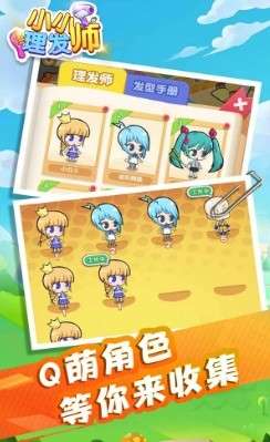 小小理发师免费图3