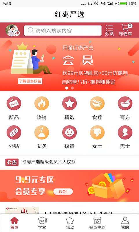 红枣严选图4