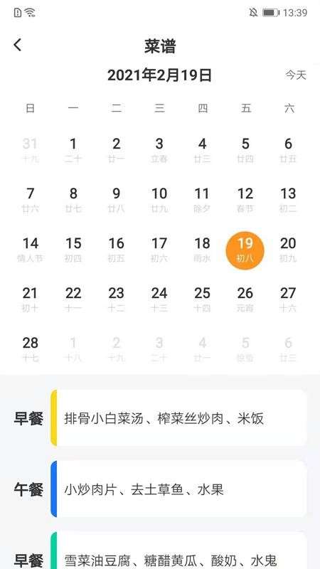 晟校家长端图2
