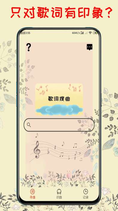 听歌识曲机图3