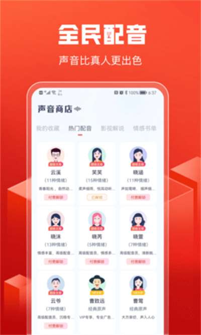 全民配音图3