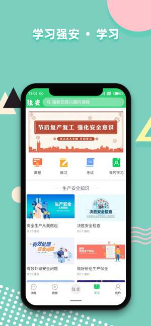 学习强安图3