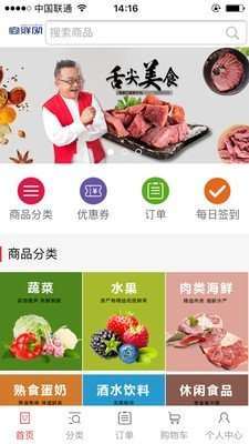 宜鲜生图3