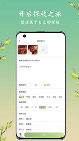 探枝交友图2