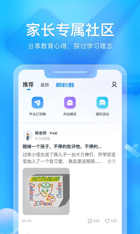 大力家长批改作业图2