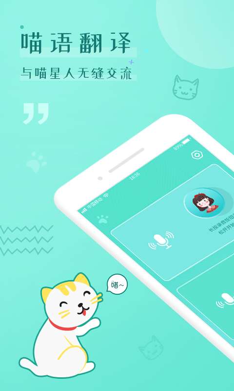 猫语翻译器图1