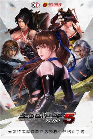生死格斗5：无限图1