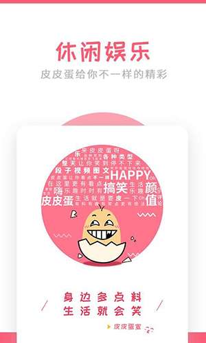 皮皮蛋搞笑图3