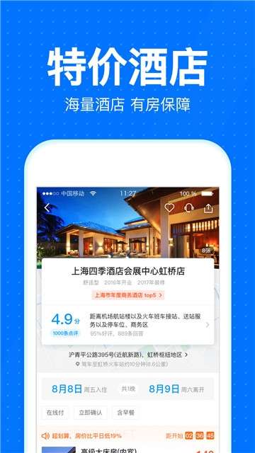 智行火车票纯净版图4